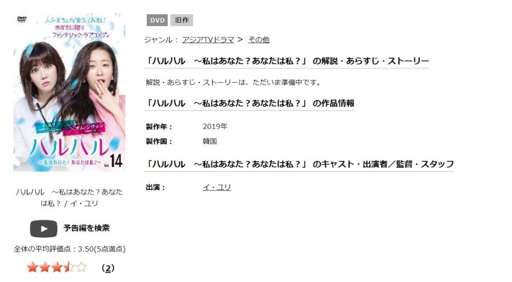 ハルハル　～私はあなた？あなたは私？　韓国ドラマ